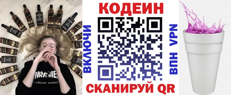 Codein напиток Lean (лин)  Купить закладки  Шали 